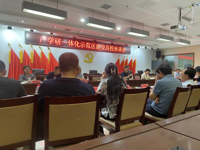 新郑市产学研一体化示范区高校座谈会.jpg