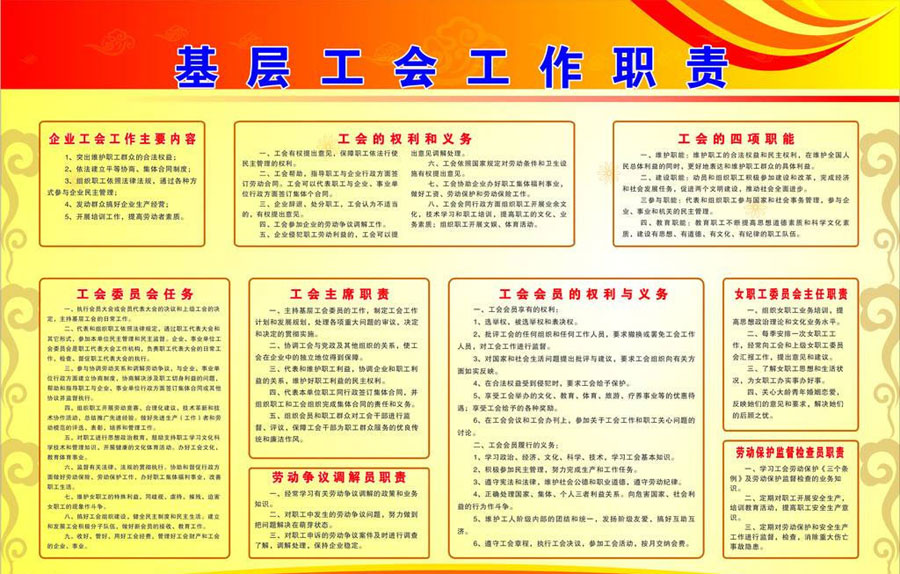 欧博abg官方网站工会工作职责