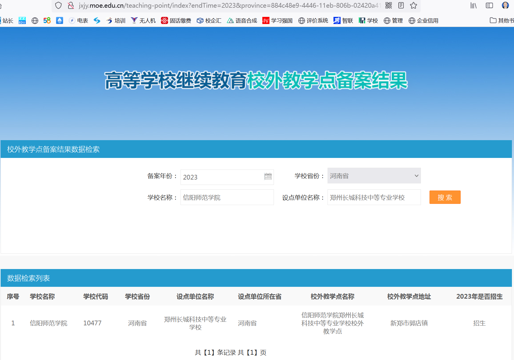 信阳师范大学欧博abg官方网站校外教学点正式授牌